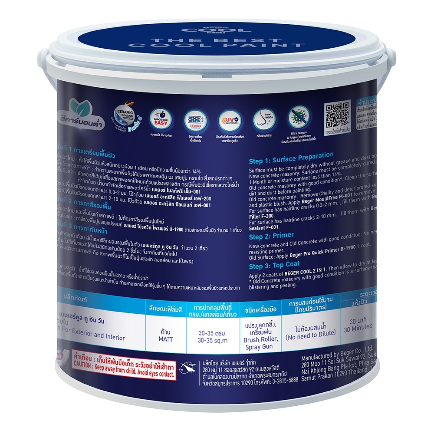 Beger สีน้ำผสมรองพื้นในตัว เบเยอร์คูล 2in1 ภายนอก ด้าน 1GL เบส C