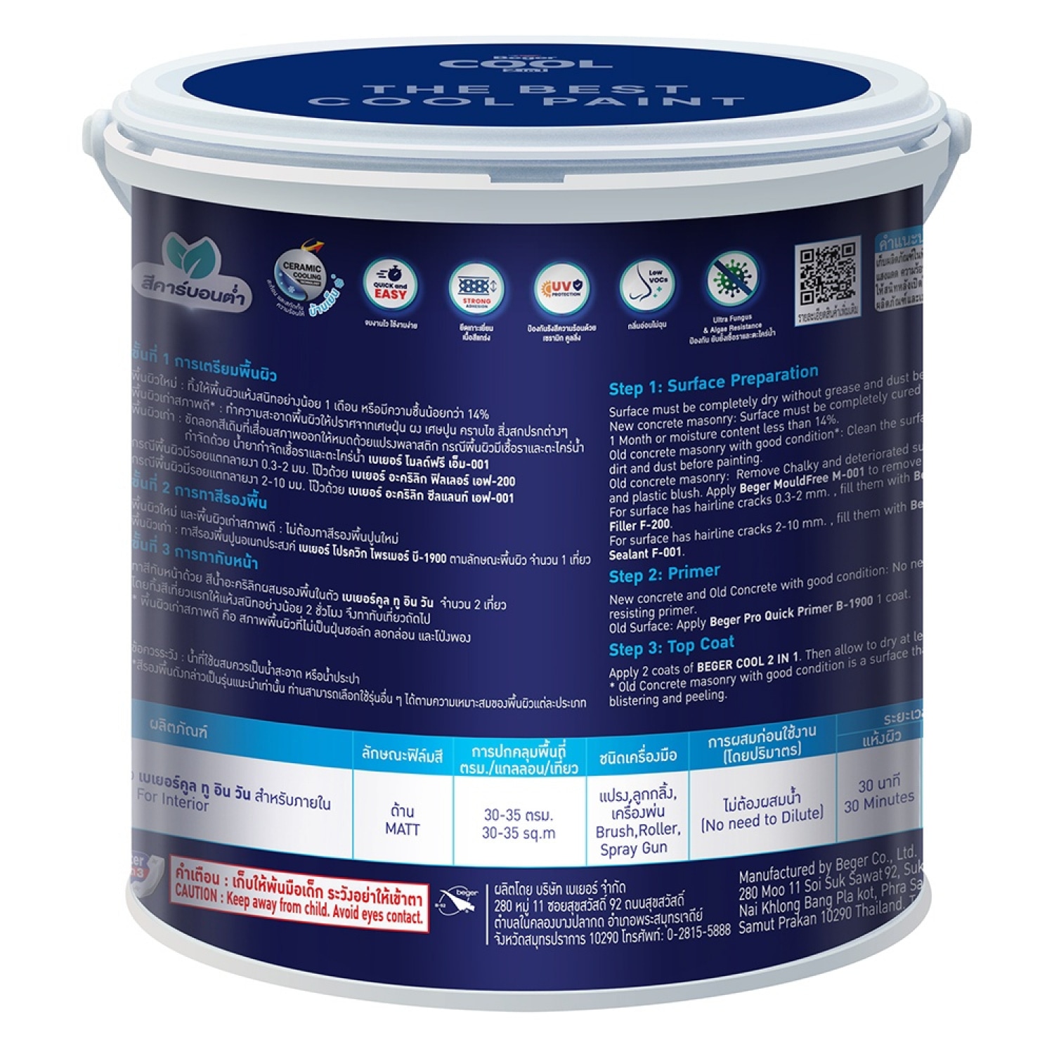 Beger สีน้ำผสมรองพื้นในตัว เบเยอร์คูล 2in1 ภายใน ด้าน 1GL เบส D