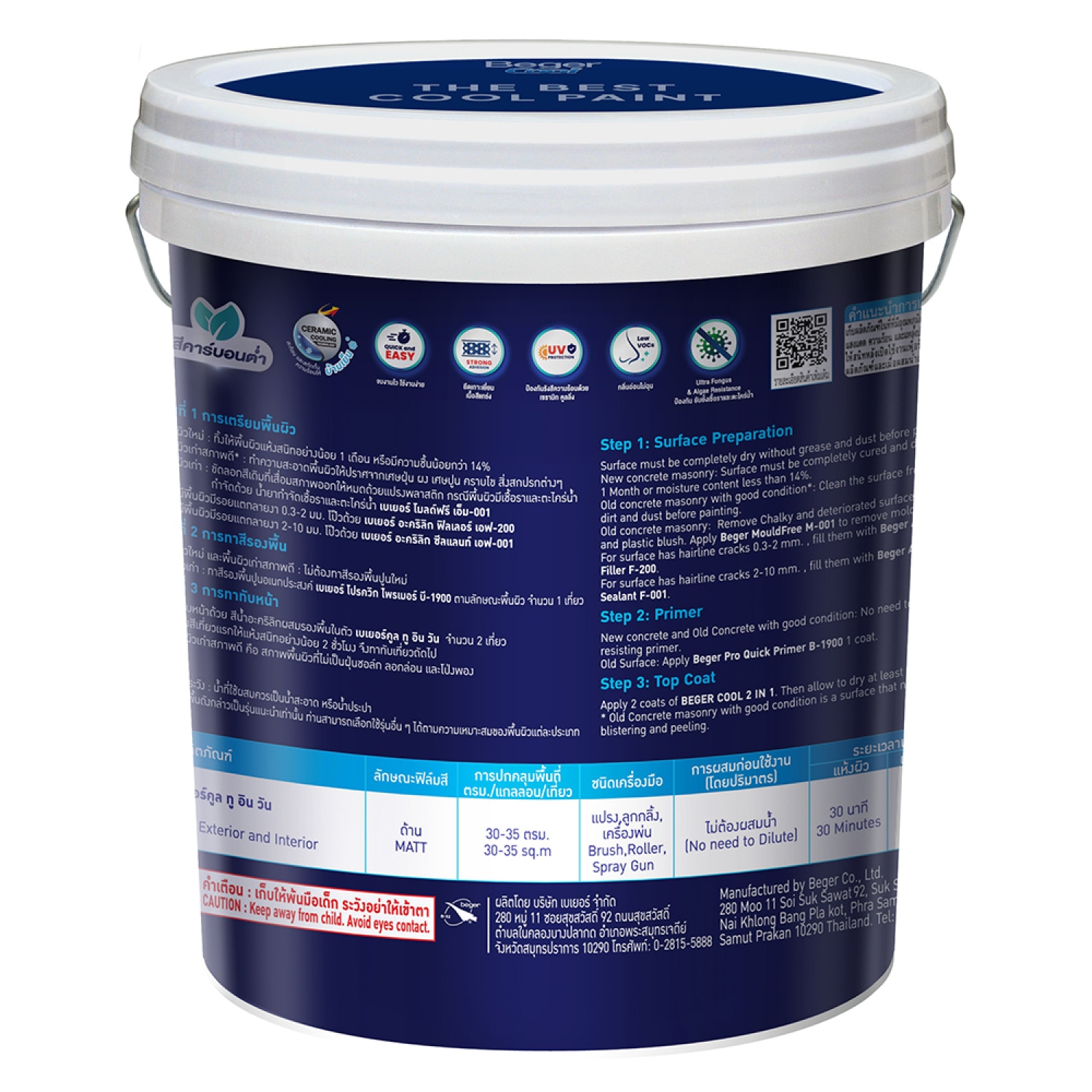 Beger สีน้ำผสมรองพื้นในตัว เบเยอร์คูล 2in1 ภายนอก ด้าน (CM100) 5GL สีขาว