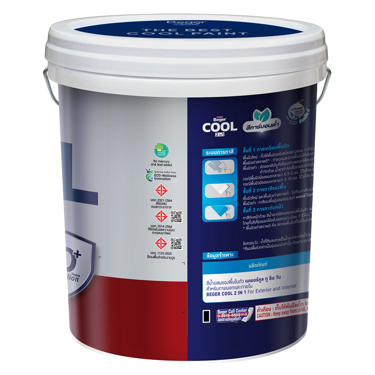 Beger สีน้ำผสมรองพื้นในตัว เบเยอร์คูล 2in1 ภายนอก ด้าน (CM100) 5GL สีขาว