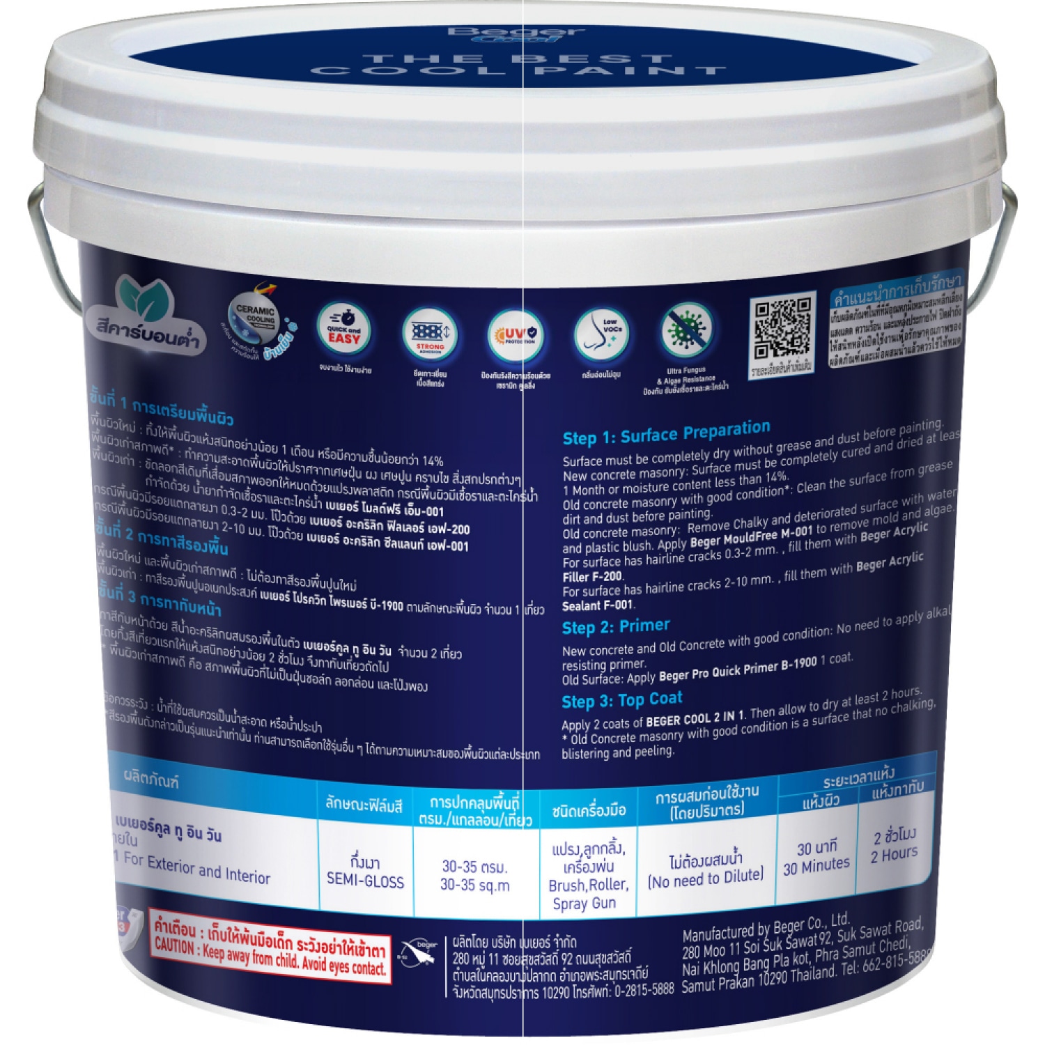 Beger สีน้ำผสมรองพื้นในตัว เบเยอร์คูล 2in1 ภายนอก กึ่งเงา 2.5GL เบส B