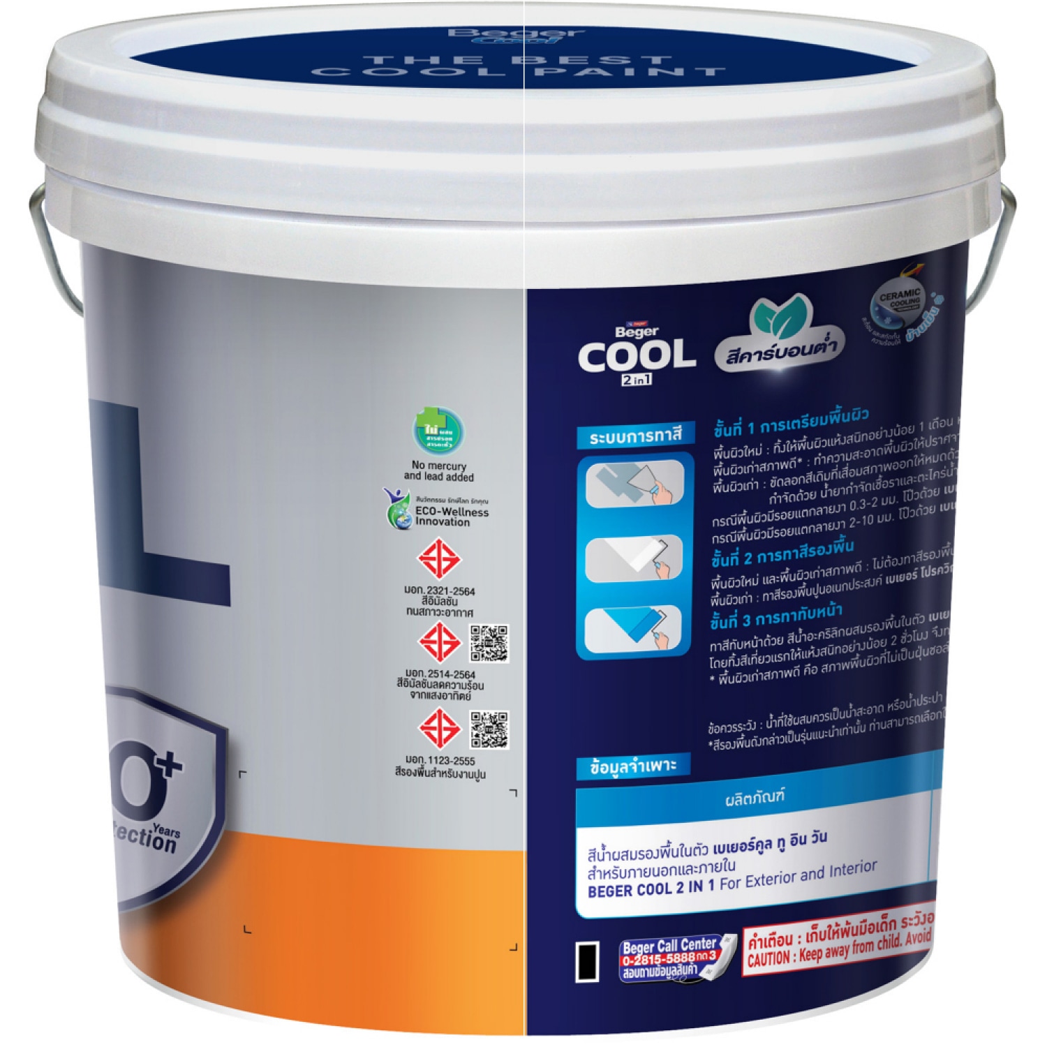 Beger สีน้ำผสมรองพื้นในตัว เบเยอร์คูล 2in1 ภายนอก กึ่งเงา 2.5GL เบส B