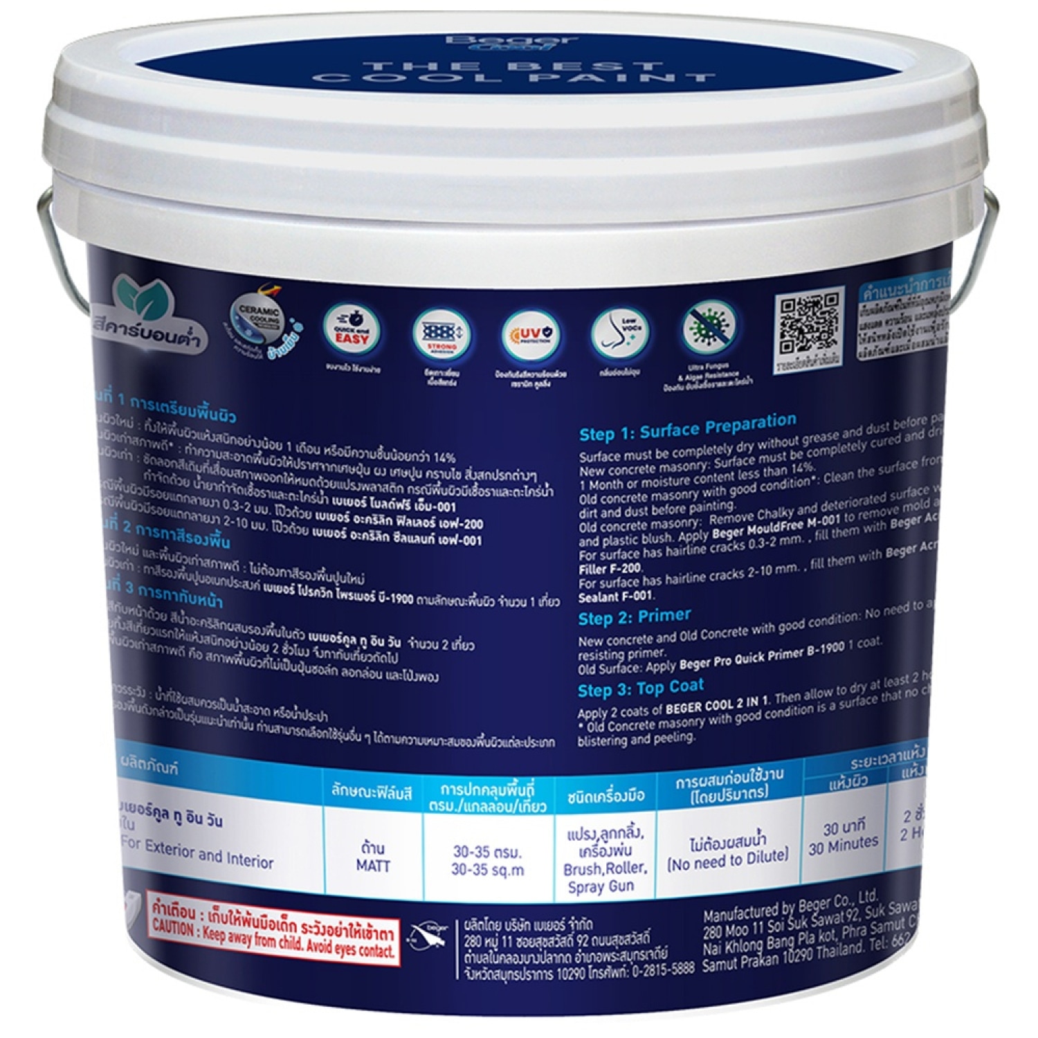 Beger สีน้ำผสมรองพื้นในตัว เบเยอร์คูล 2in1 ภายนอก ด้าน 2.5GL เบส C