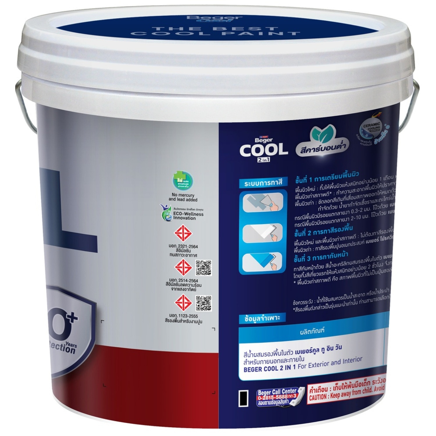 Beger สีน้ำผสมรองพื้นในตัว เบเยอร์คูล 2in1 ภายนอก ด้าน 2.5GL เบส C