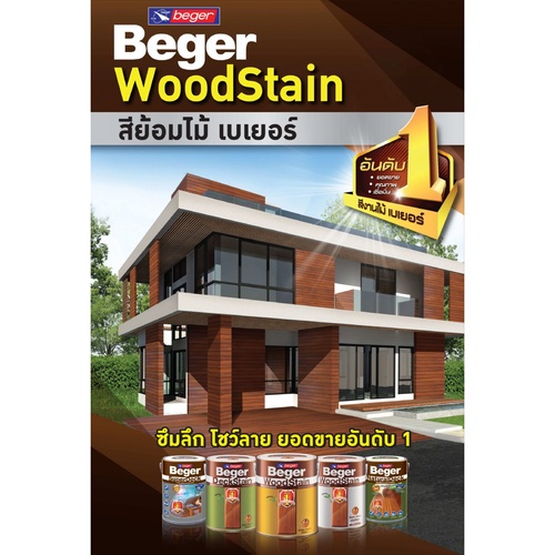 Beger สีย้อมไม้ วูดสเตน กึ่งเงา S-2912 1กล. สีแดงเชอร์รี่