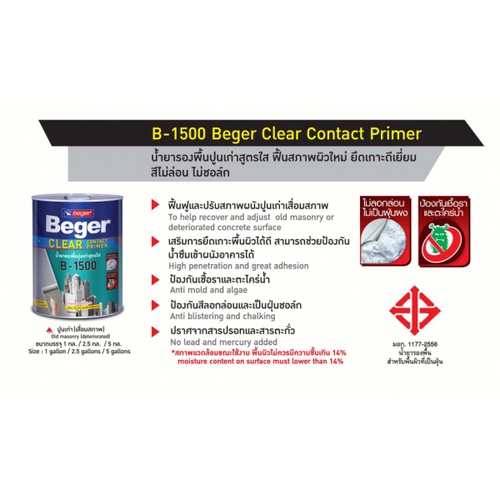 Beger สีรองพื้นปูนเก่า B-1500 1กล. สูตรน้ำมัน สีใส