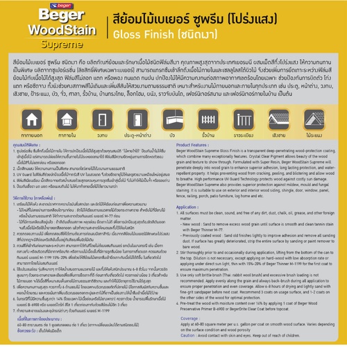 Beger สีย้อมไม้ ซูพรีม เงา G-9101 1กล. สีไม้สัก