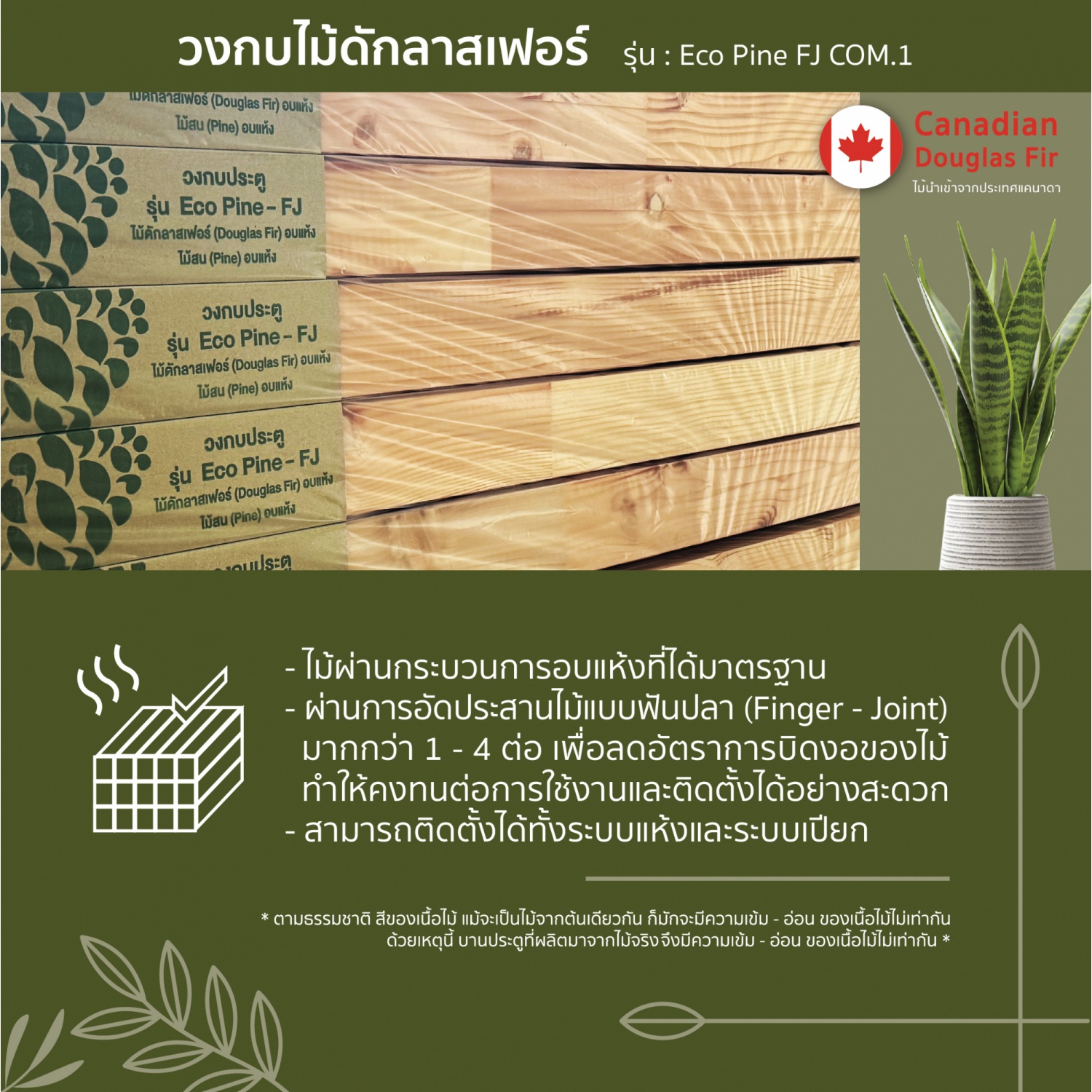 GREATWOOD วงกบประตูไม้เฮมล็อค-เฟอร์ รุ่น GBH 002 FJ COM.1  ขนาด 80 x 200 ซม.