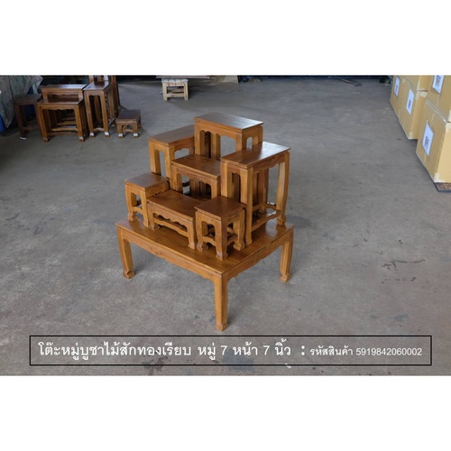 PST โต๊ะบูชา หมู่ 7 หน้า 7 นิ้ว แบบเรียบ สีสักทอง