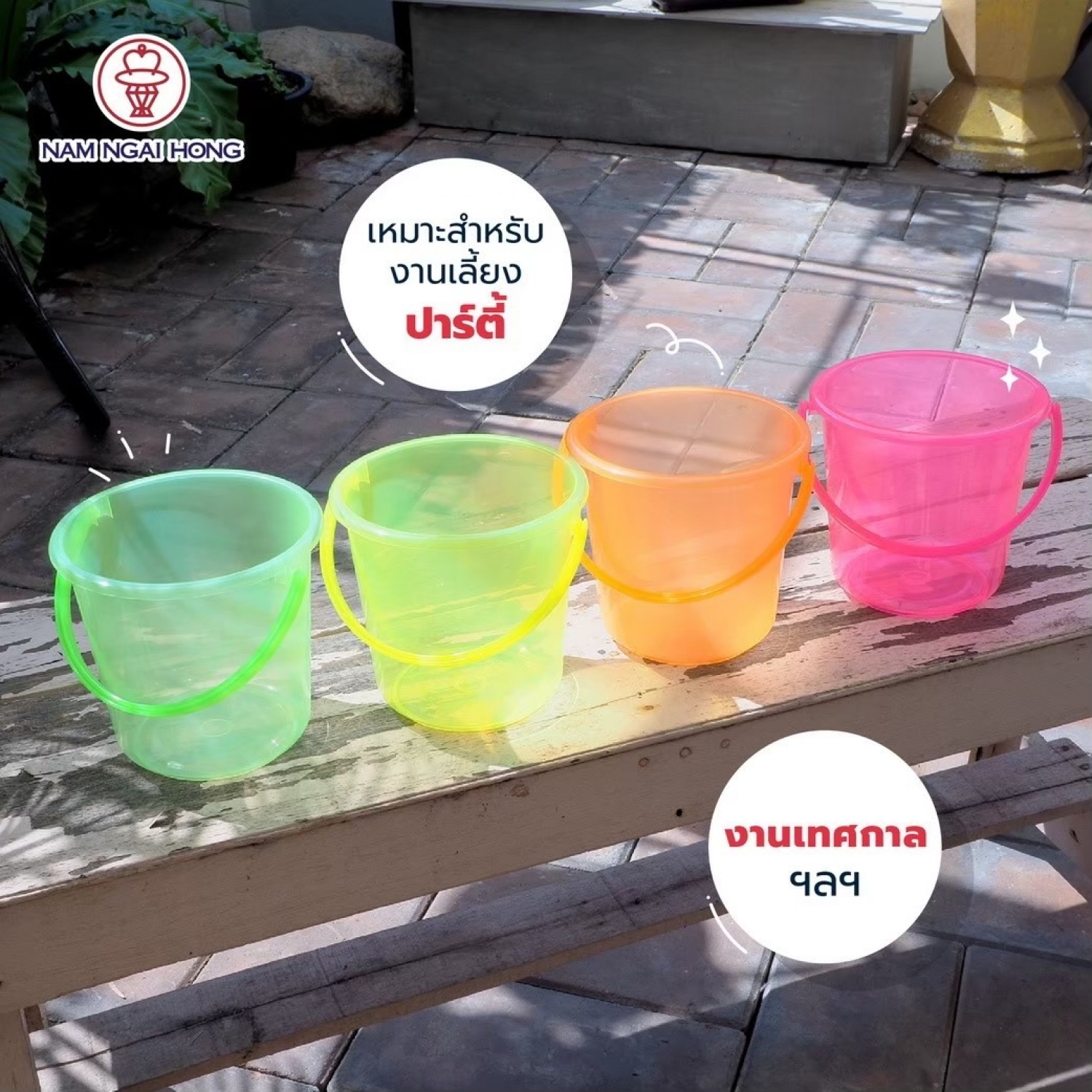 NAM NGAI HONG ถังน้ำ 1.5 ลิตร สี NEON 310 NE เขียว