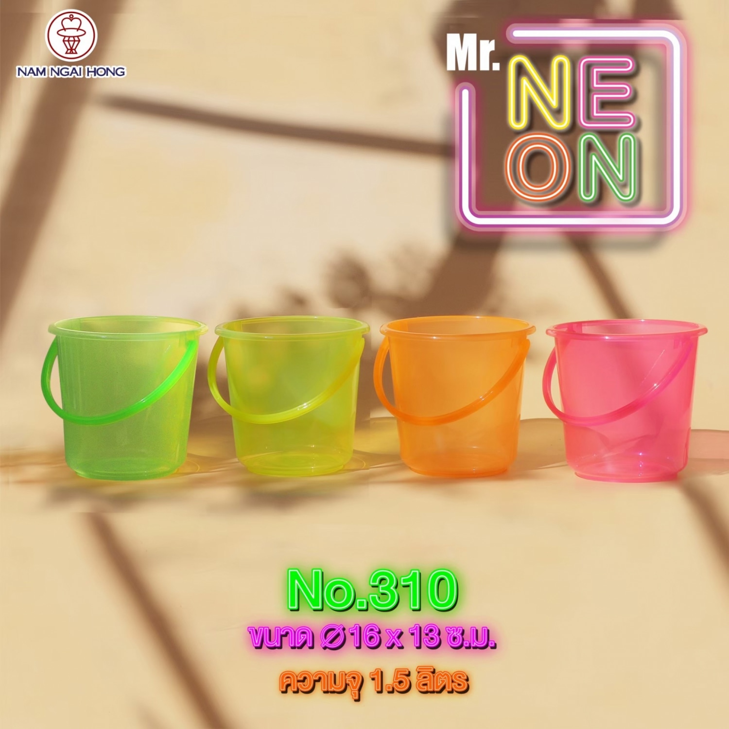 NAM NGAI HONG ถังน้ำ 1.5 ลิตร สี NEON 310 NE ส้ม