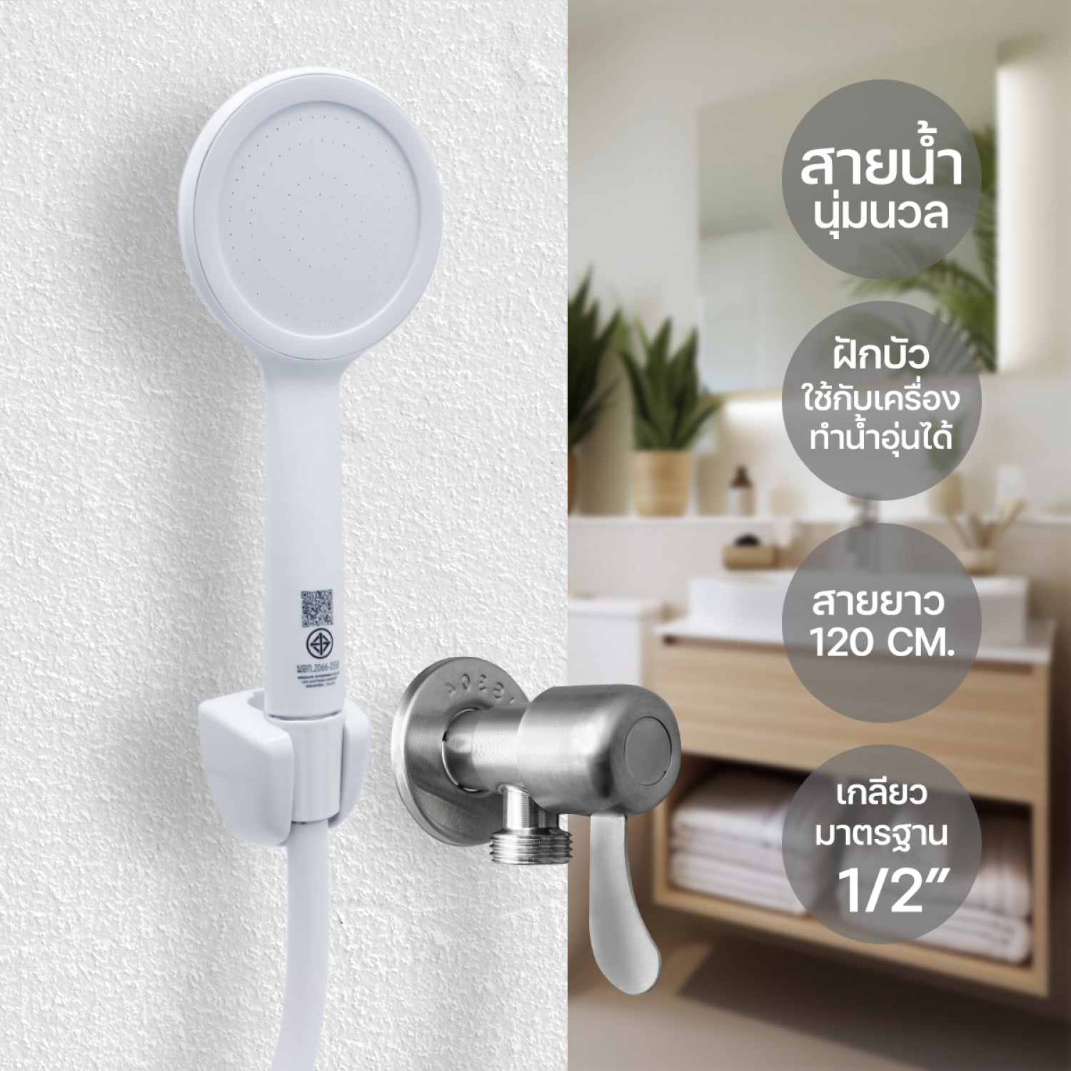 DONMARK ชุดฝักบัวสีขาว(น้ำนุ่ม)พร้อมสายเครื่องทำน้ำอุ่น และวาล์วฝักบัวสแตนเลสด้ามปัด รุ่น CD-16103P2106