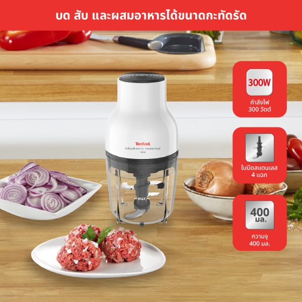 TEFAL เครื่องบด-สับ อเนกประสงค์ MOULINETTE ESSENTIAL 300W รุ่น MB520138 สีขาว
