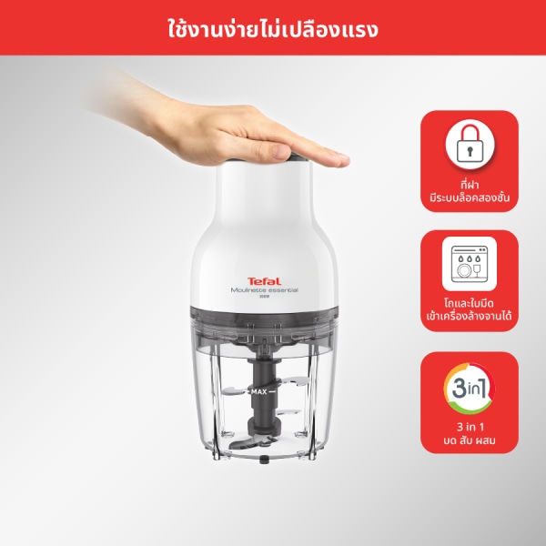 TEFAL เครื่องบด-สับ อเนกประสงค์ MOULINETTE ESSENTIAL 300W รุ่น MB520138 สีขาว