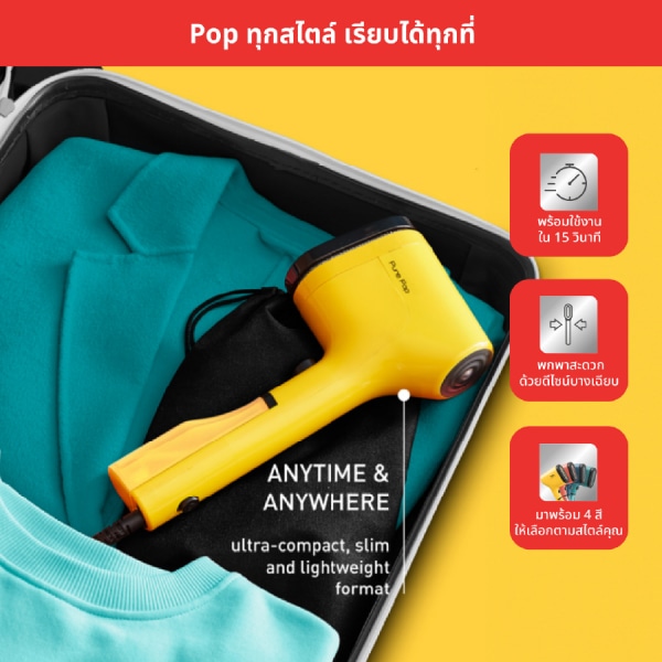 TEFAL เครื่องรีดถนอมผ้าแบบพกพา Pure Pop 1300 วัตต์ 0.7 ลิตร รุ่น DT2026E1 สีเหลือง