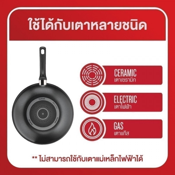 TEFAL B5131995 Cook Easy กระทะก้นลึก Wokpan28 1 แถม 1