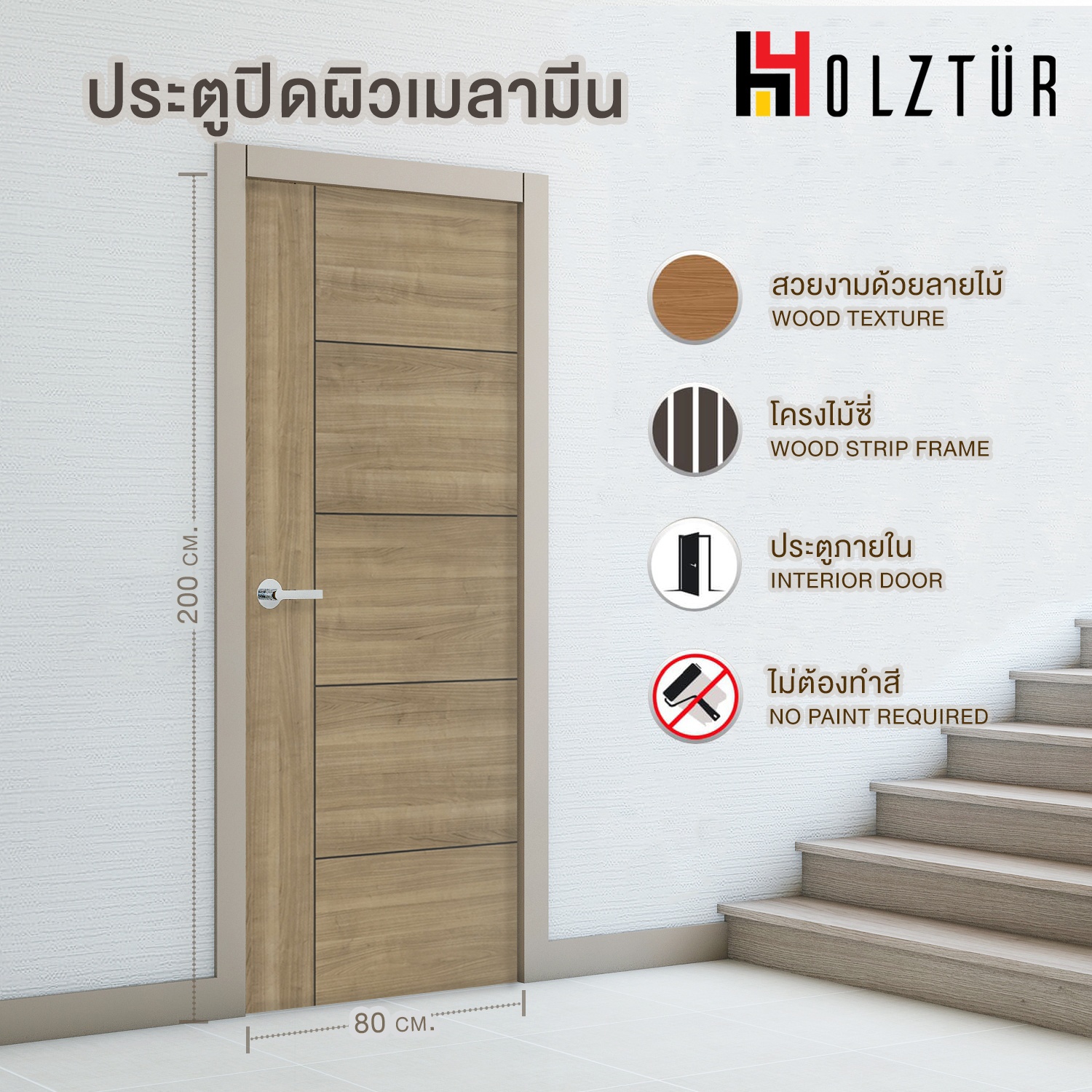 HOLZTUR ประตูปิดผิวเมลามีน HT1 80x200 ซม. X-CA สีคาปูชิโน่