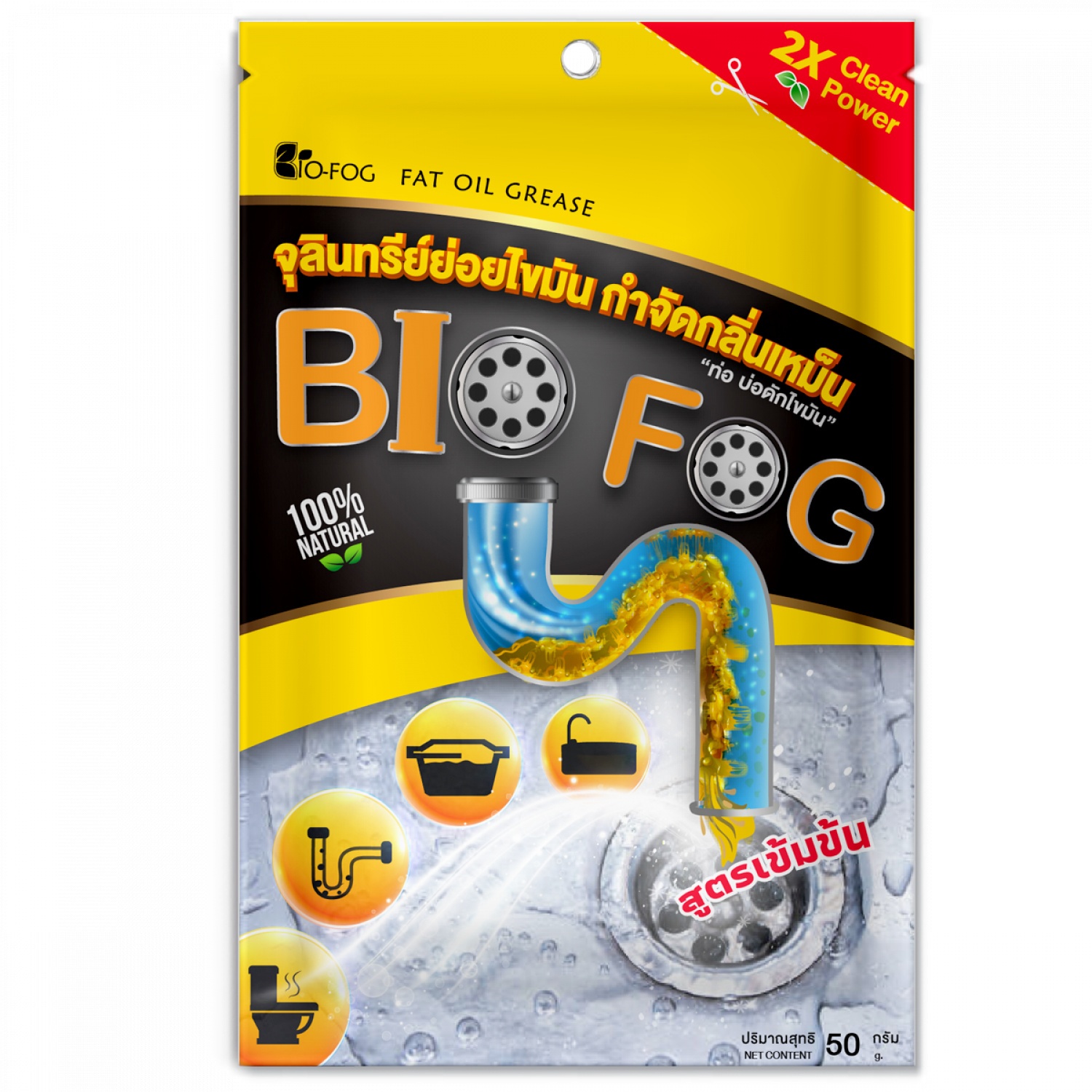 BIOFOG จุลินทรีย์เข้มข้นย่อยไขมัน (ชนิดผง) จำกัดกลิ่นเหม็น 50 กรัม