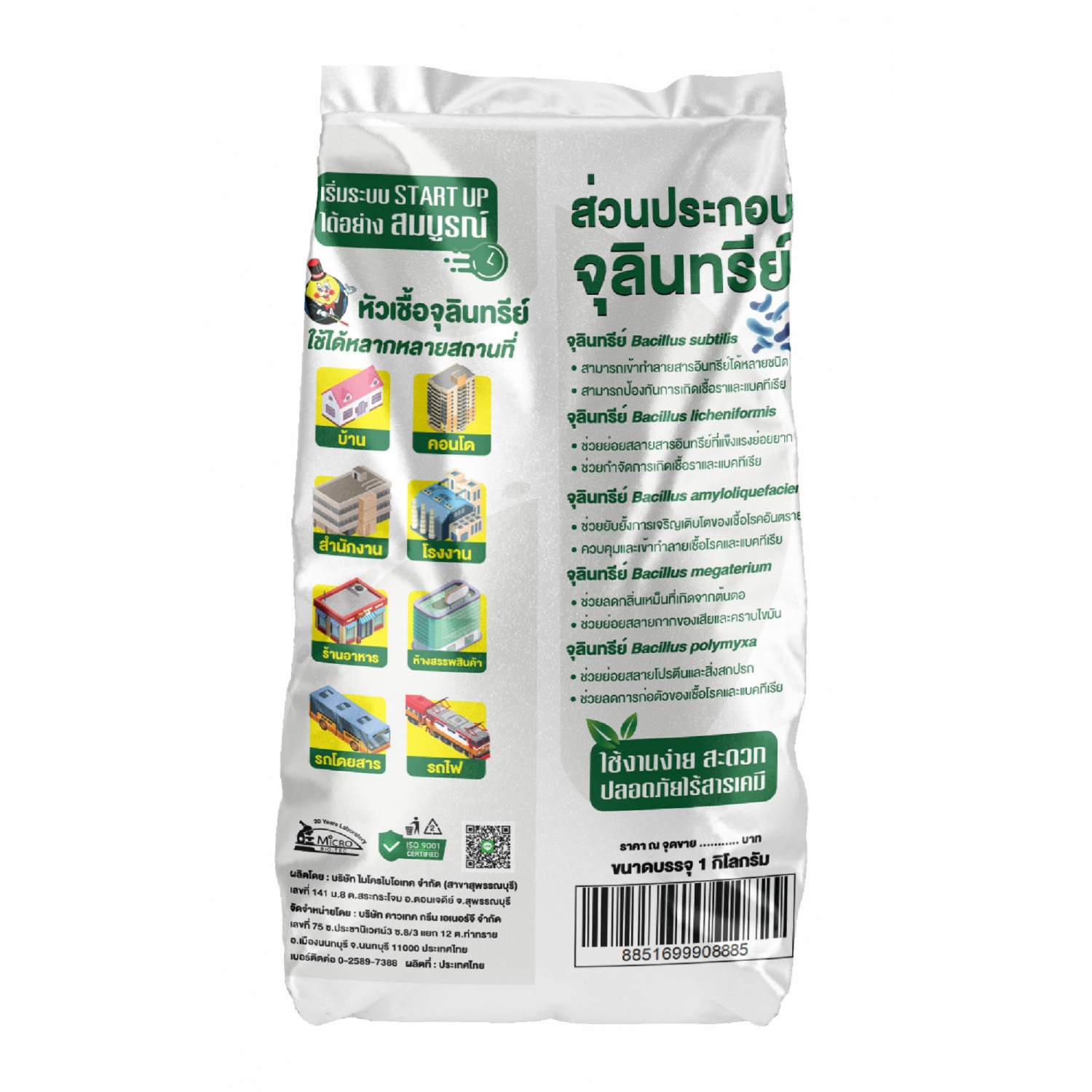 ไบโอนิค หัวเชื้อจุลินทรีย์ 1 กิโลกรัม