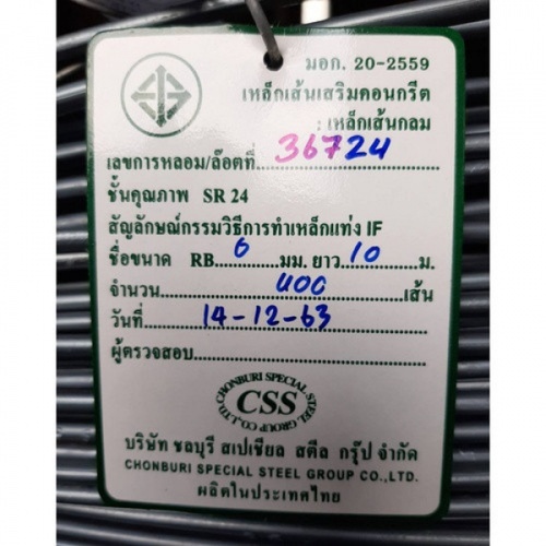 เหล็กเส้นกลม-พับ 6 มม. SR24 มอก. ยาว 10 เมตร