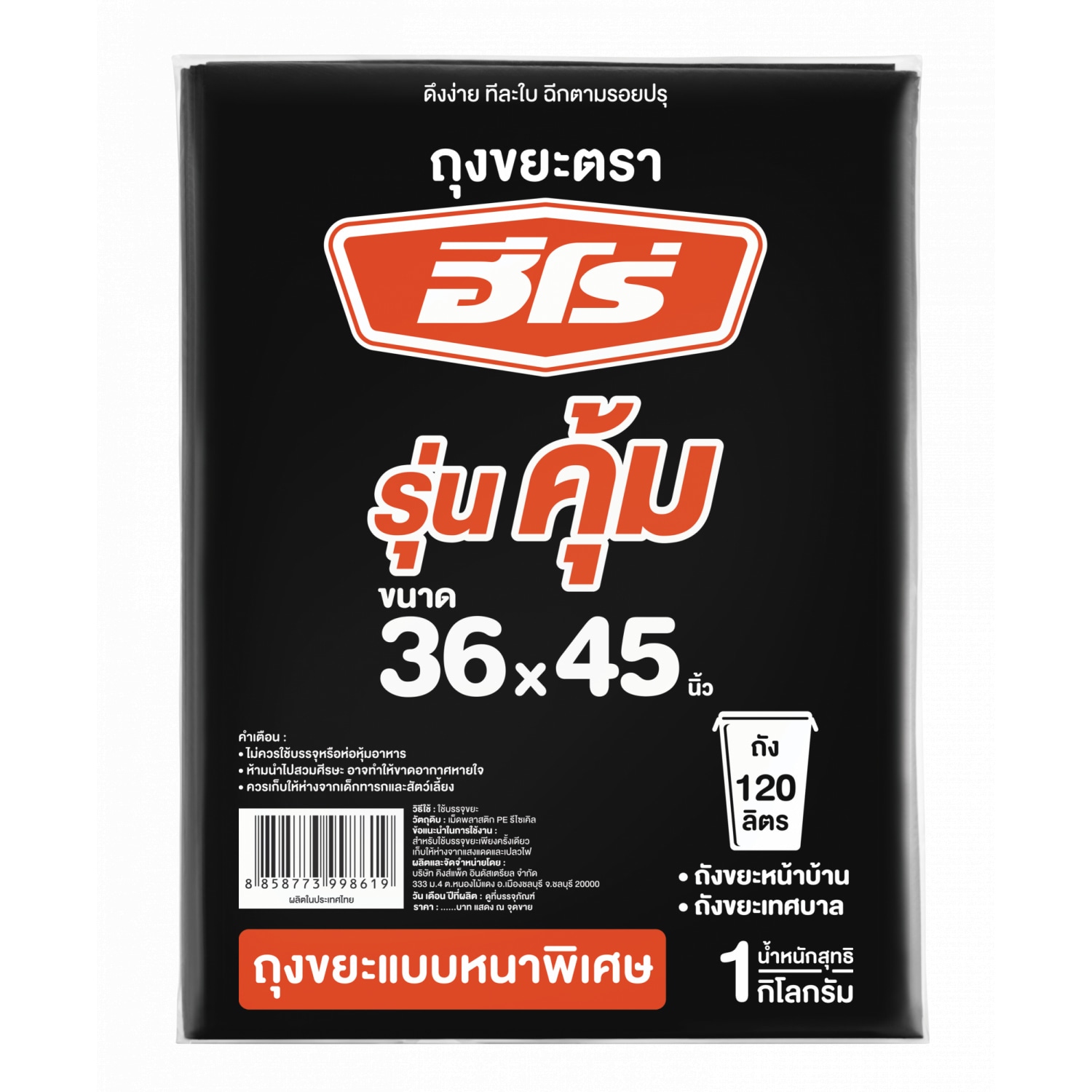 HERO ถุงขยะหนาพิเศษ ขนาด 36x45 รุ่น คุ้ม (แพ็ค 1 KG.) 