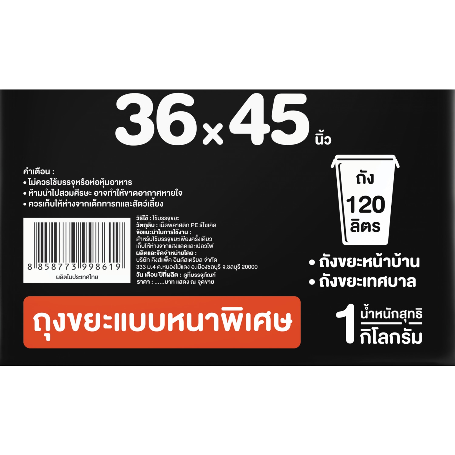 HERO ถุงขยะหนาพิเศษ ขนาด 36 x45  รุ่น คุ้ม (แพ็ค 1 KG.) 