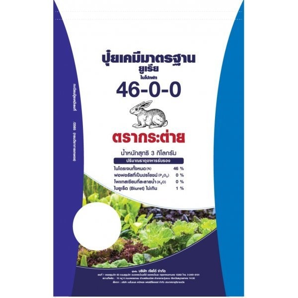 ปุ๋ยเคมีตรากระต่าย สูตร 46-0-0 ขนาด 3กก.