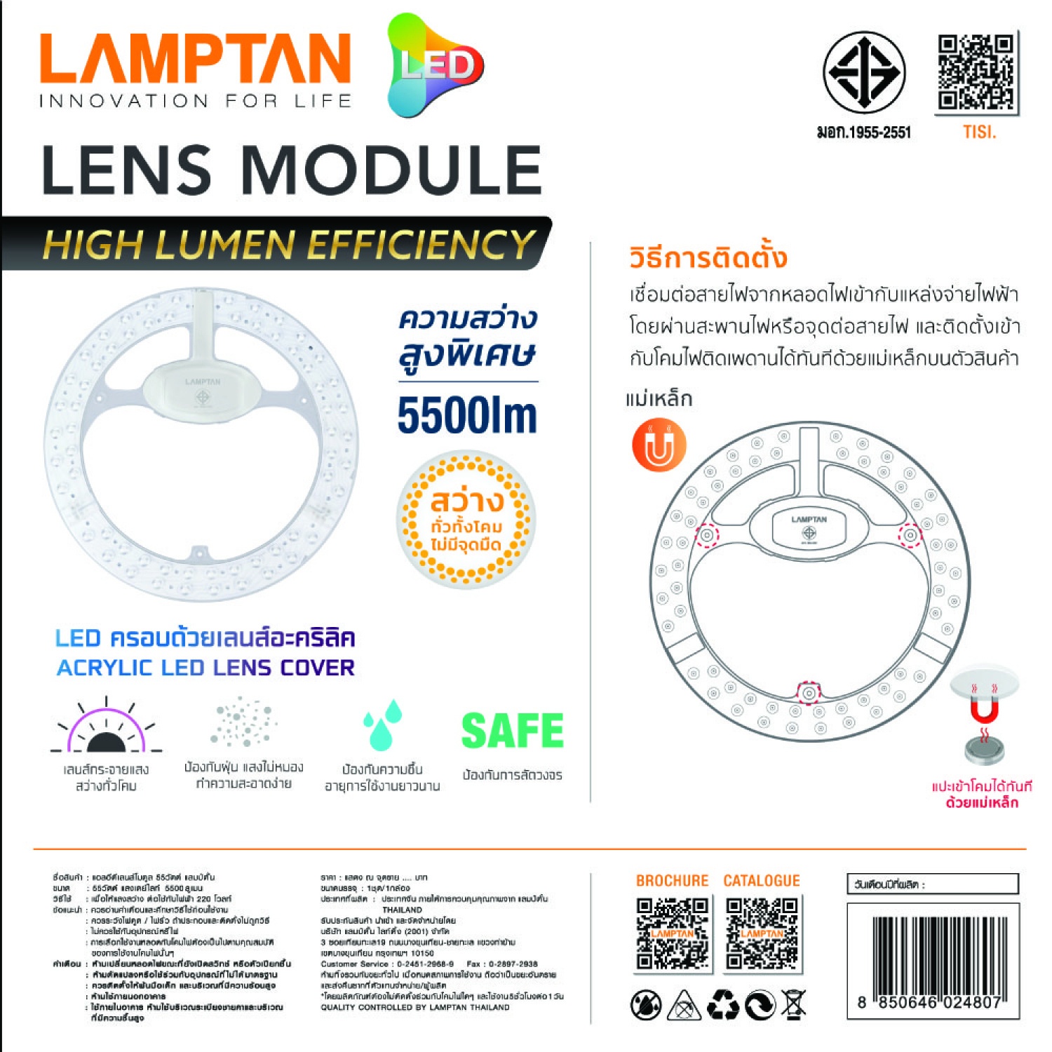 LAMPTAN หลอดไฟเพดานวงกลม แผงแม่เหล็ก LED LENS 55W แสงเดย์ไลท์