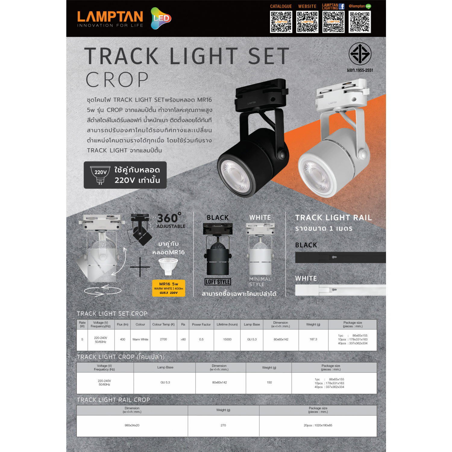 LAMPTAN  รางแทรคไลท์ ยาว 1 เมตร  รุ่น CROP สีขาว 