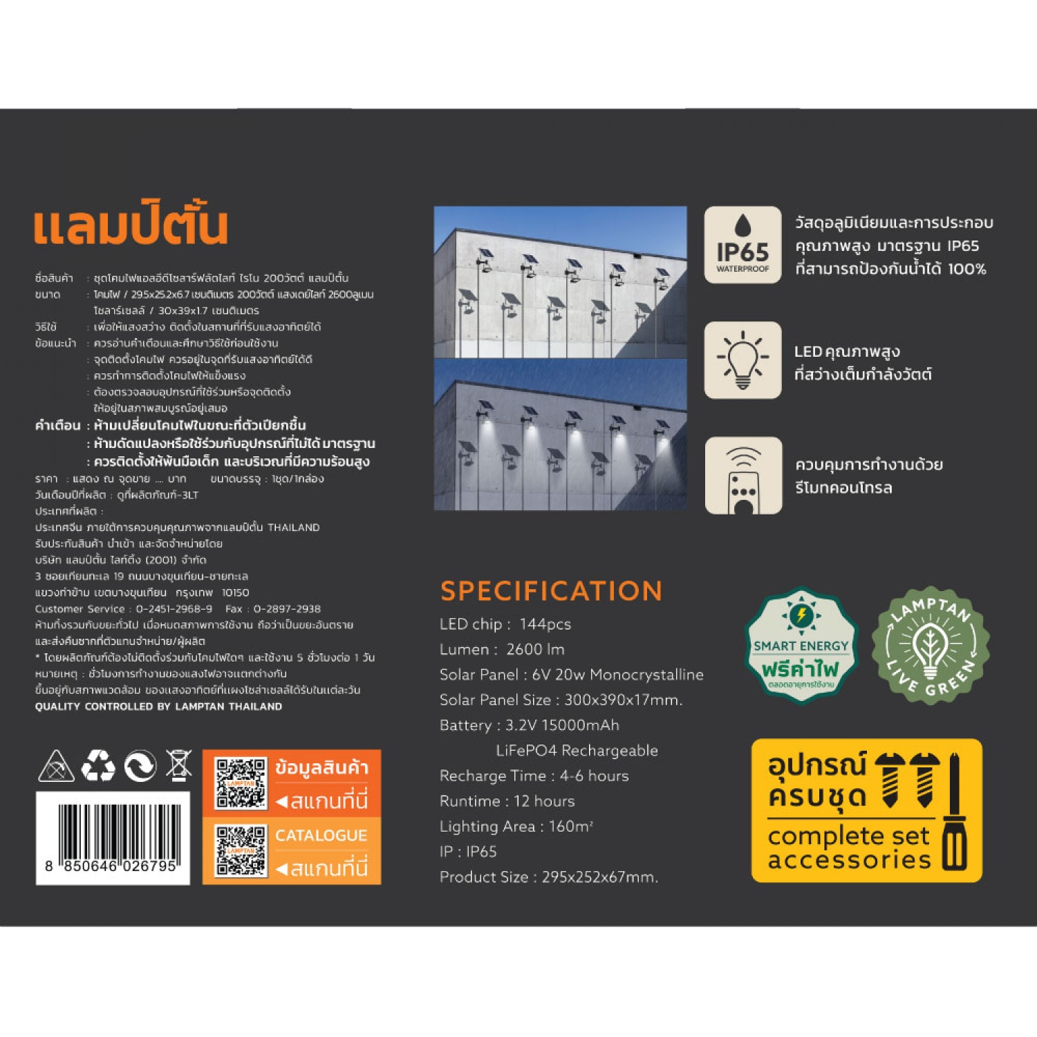 LAMPTAN โคมไฟฟลัดไลท์โซลาร์เซลล์ LED 200W รุ่นไรโน + รีโมท IP65  แสงเดย์ไลท์