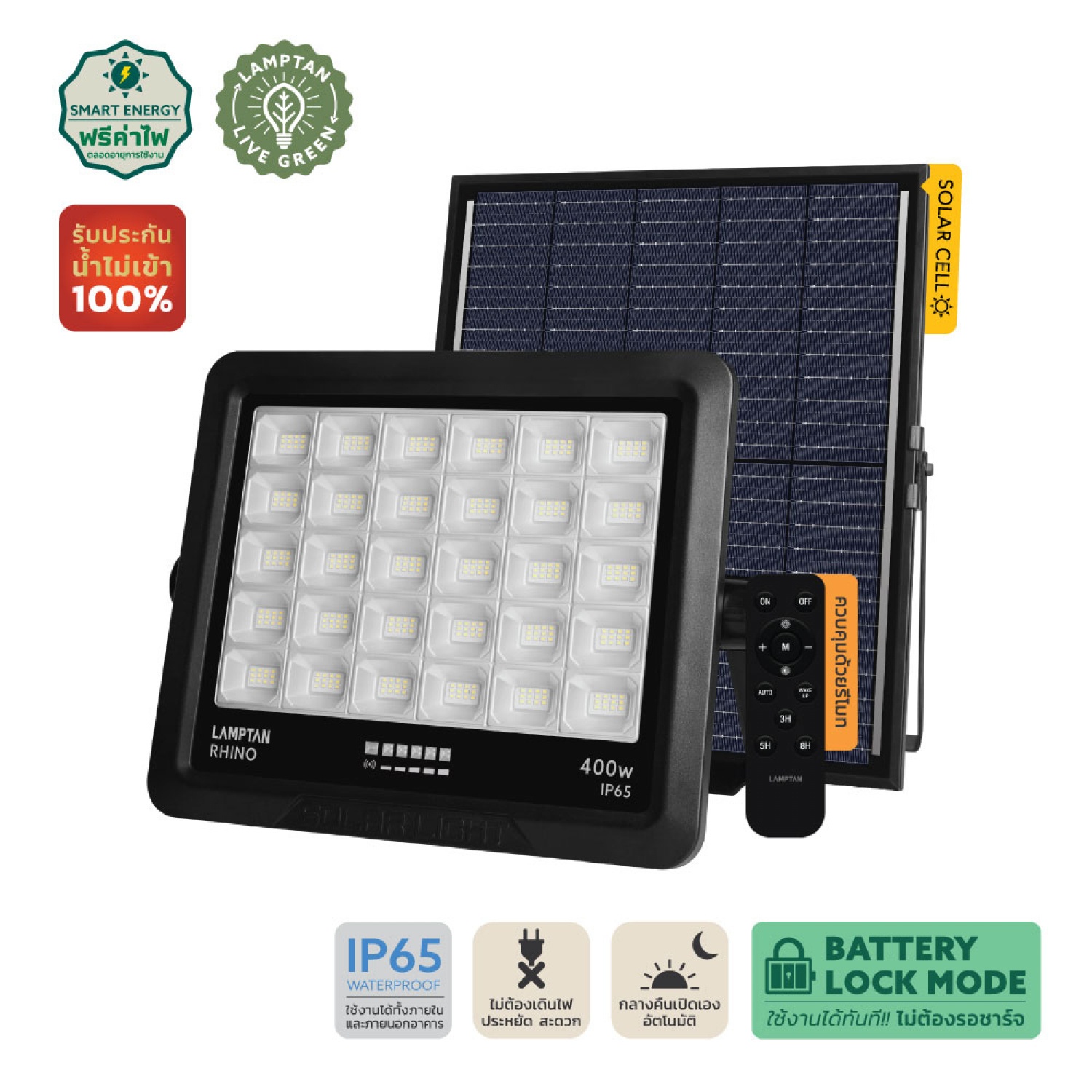 LAMPTAN โคมไฟฟลัดไลท์โซลาร์เซลล์ LED 400W รุ่นไรโน + รีโมท IP65 แสงเดย์ไลท์