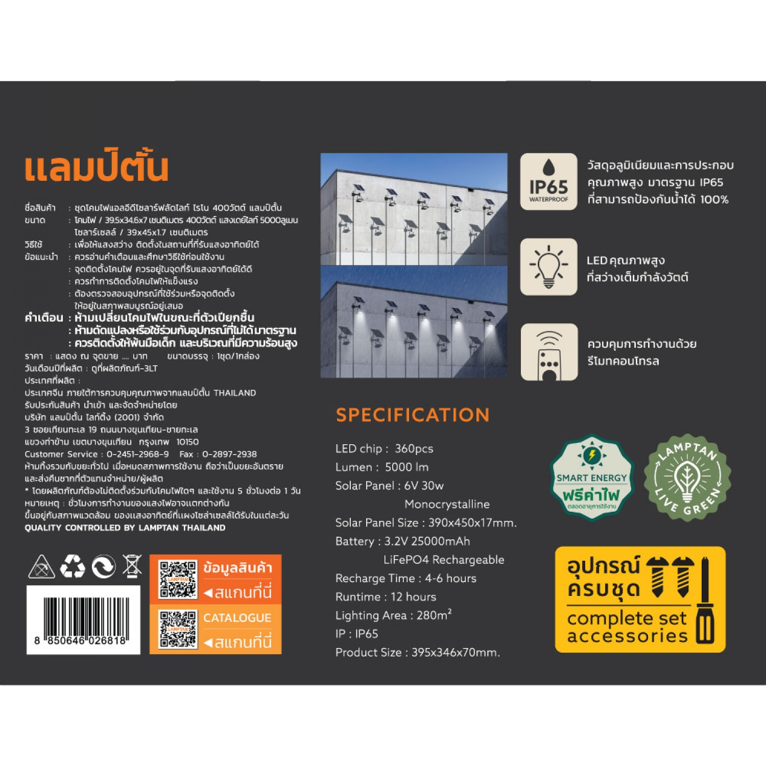 LAMPTAN โคมไฟฟลัดไลท์โซลาร์เซลล์ LED 400W รุ่นไรโน + รีโมท IP65 แสงเดย์ไลท์