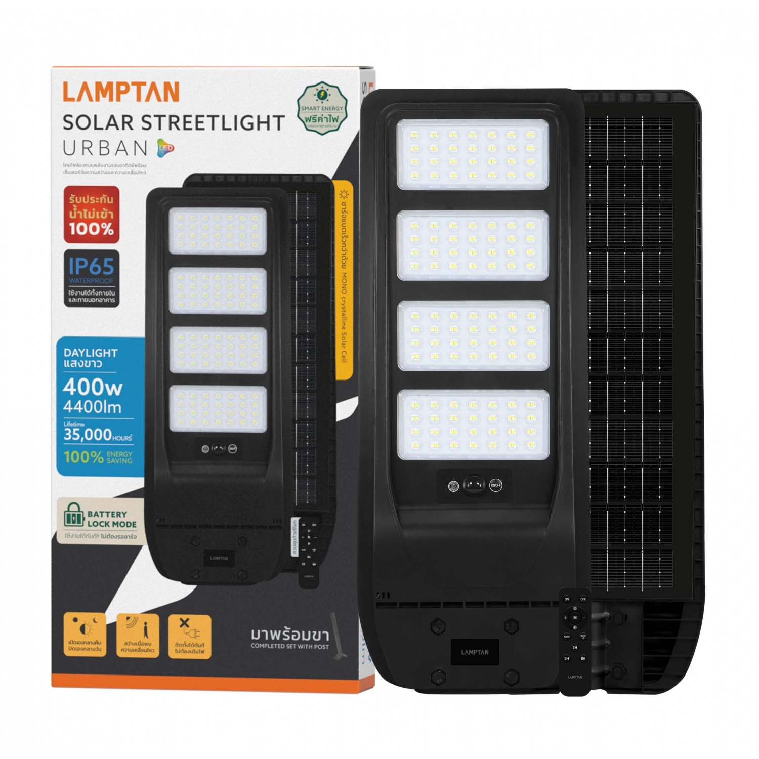 LAMPTAN โคมไฟถนนโซลาร์เซลล์ LED 400W IP65 รุ่นเออร์แบน แสงเดย์ไลท์