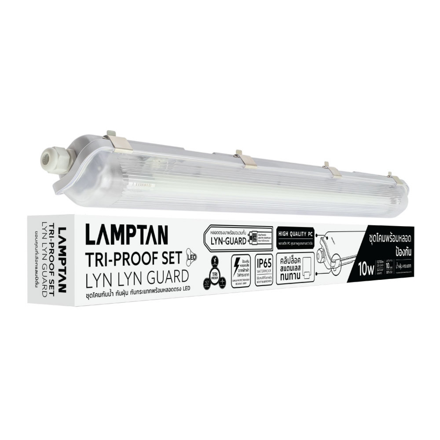 LAMPTAN โคมกันน้ำกันฝุ่นพร้อมหลอด LED T8 1X10W แสงเดย์ไลท์ รุ่นลิ้นการ์ด