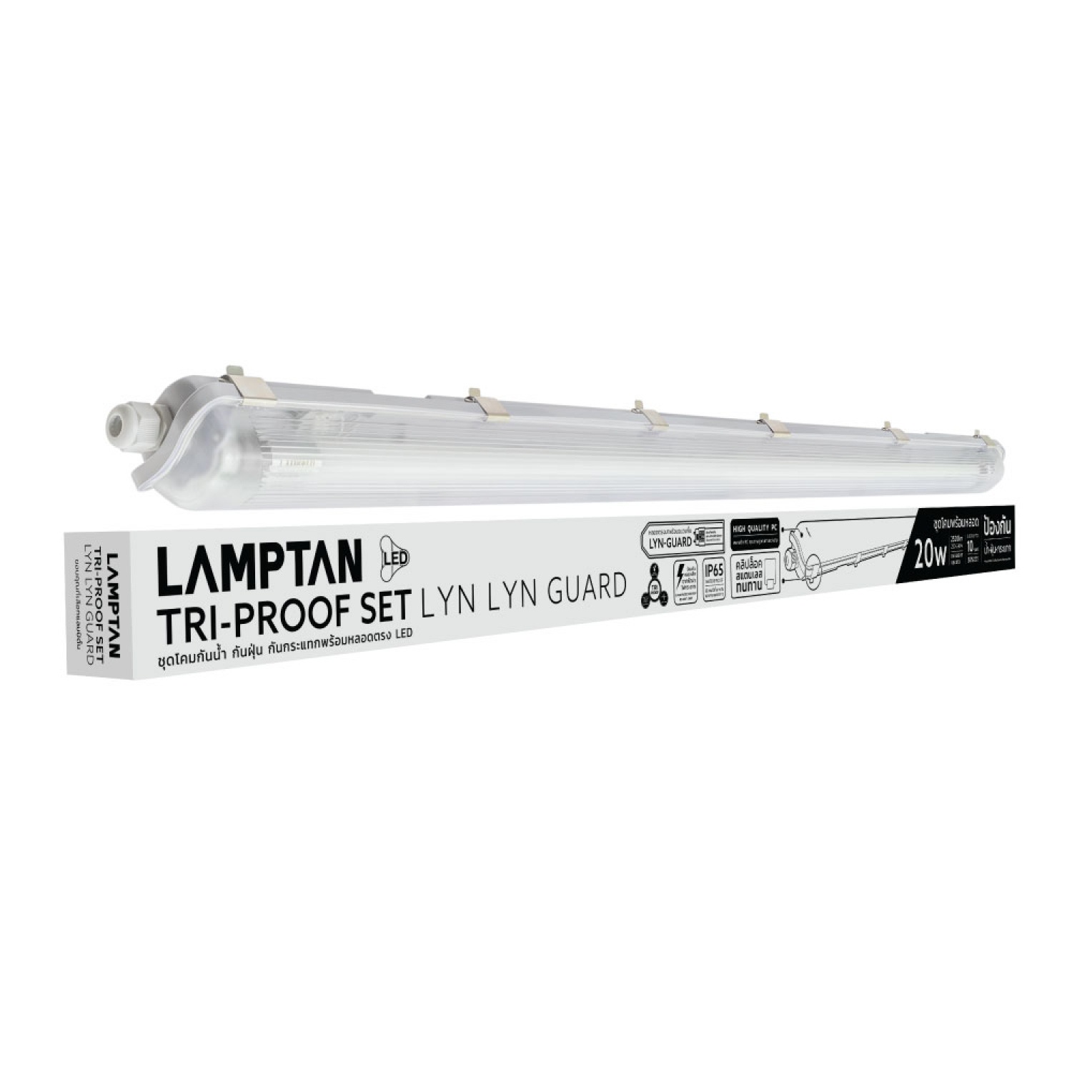 LAMPTAN โคมกันน้ำกันฝุ่นพร้อมหลอด LED T8 1X20W แสงเดย์ไลท์ รุ่นลิ้นการ์ด