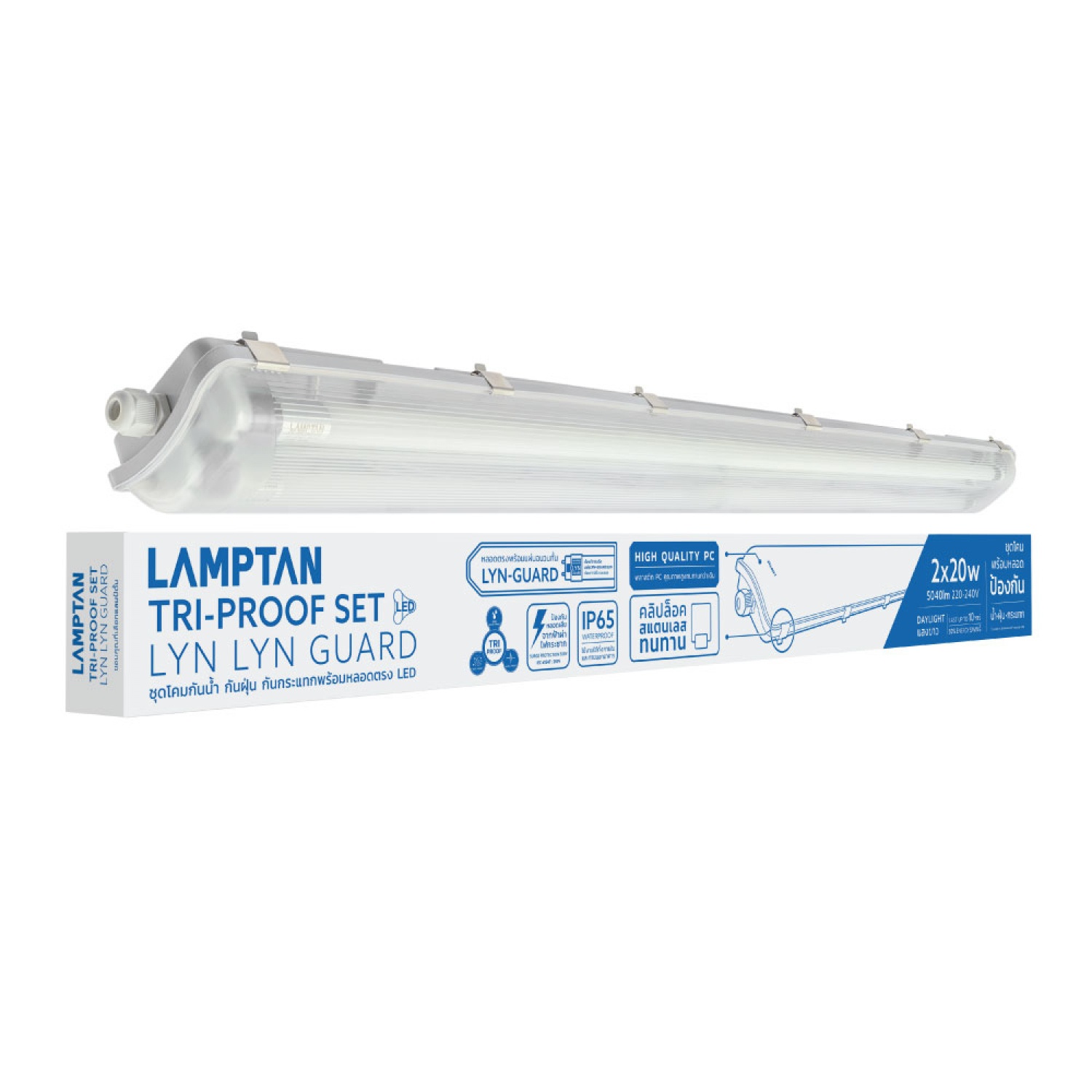 LAMPTAN โคมกันน้ำกันฝุ่นพร้อมหลอด LED T8 2X20W แสงเดย์ไลท์ รุ่นลิ้นการ์ด