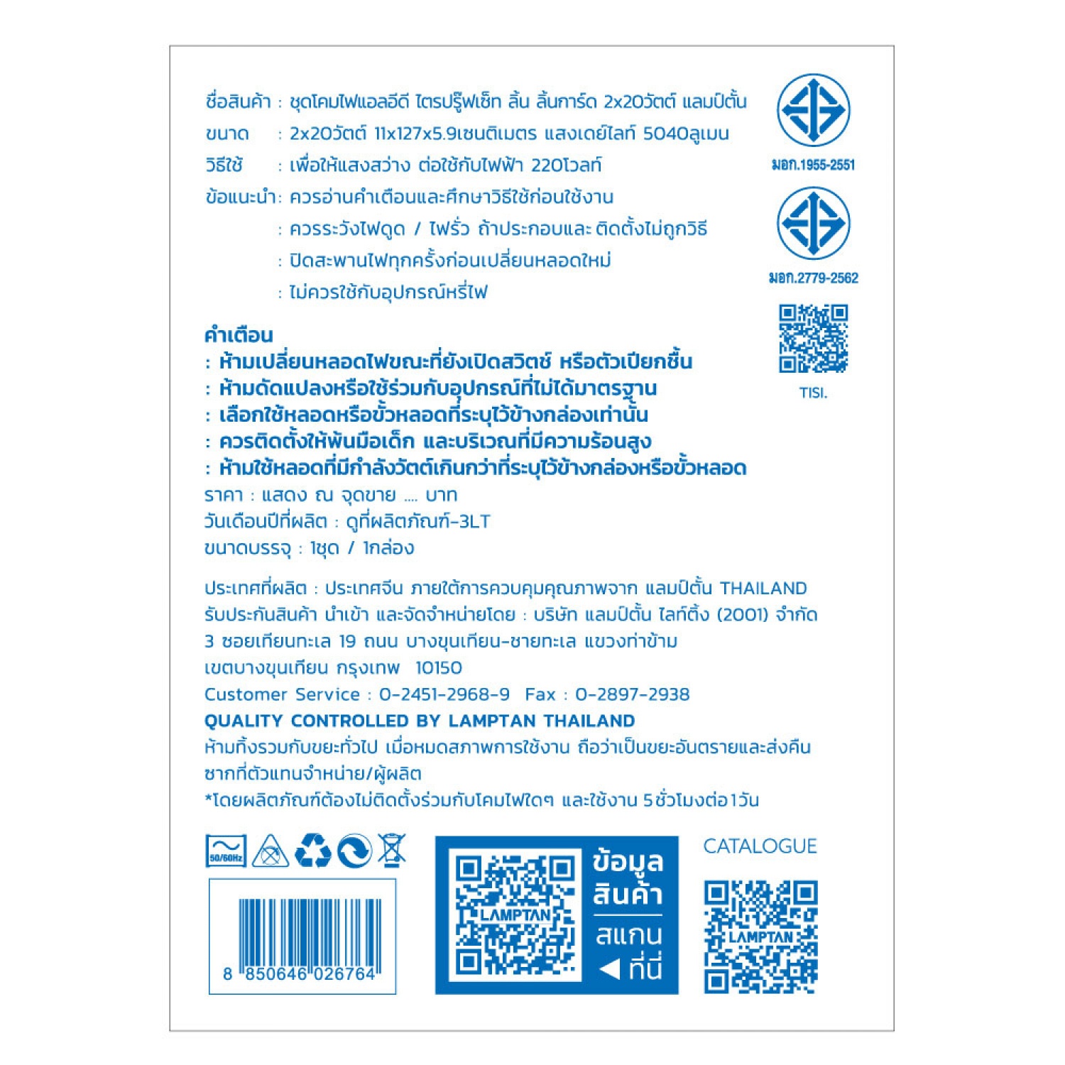 LAMPTAN โคมกันน้ำกันฝุ่นพร้อมหลอด LED T8 2X20W แสงเดย์ไลท์ รุ่นลิ้นการ์ด