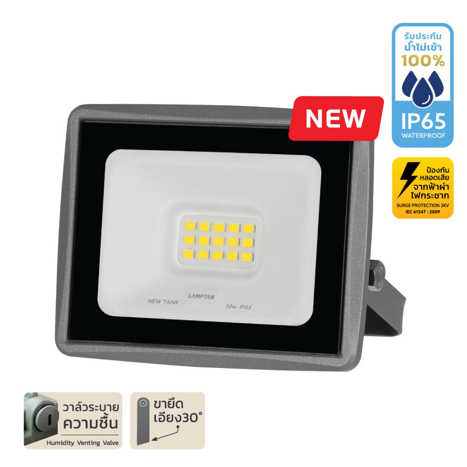 LAMPTAN โคมไฟฟลัดไลท์ LED 10W รุ่นนิวแทงค์ แสงเดย์ไลท์ 