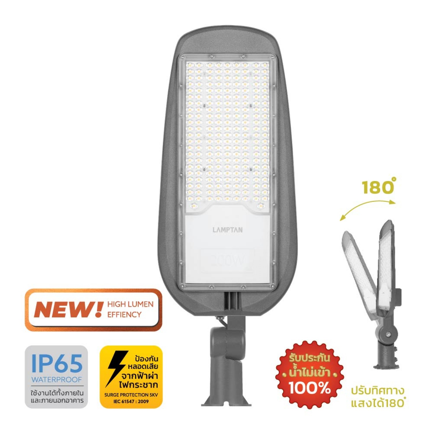 LAMPTAN โคมไฟถนน LED รุ่นลีดเดอร์ 200W แสงเดย์ไลท์