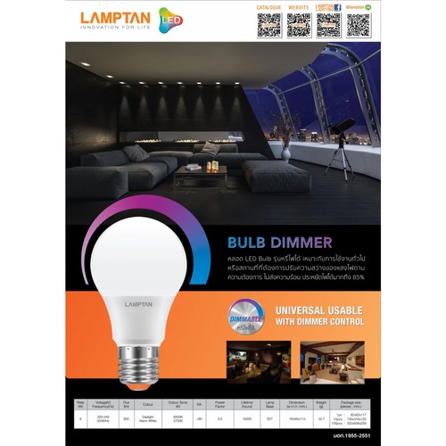 LAMPTAN หลอดไฟ LED หรี่ไฟ 9W แสงเดย์ไลท์ E27