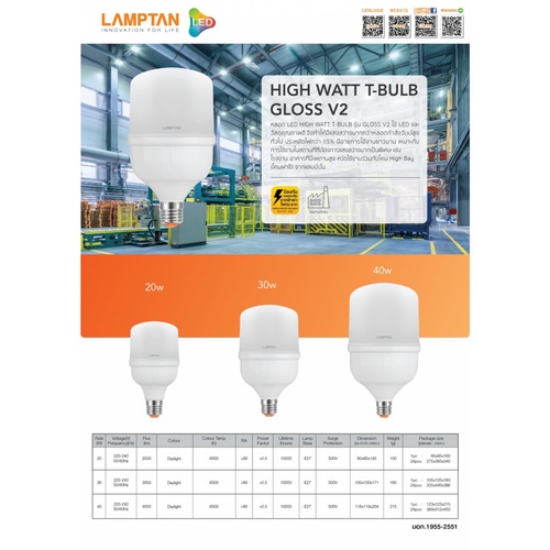 LAMPTAN หลอดไฟไฮวัตต์ LED 20W แสงเดย์ไลท์ รุ่นกลอส V2 E27