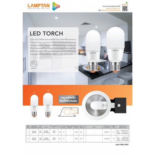 LAMPTAN หลอดไฟ ทรงกระบอก LED 9W แสงเดย์ไลท์ รุ่นทอร์ช E27