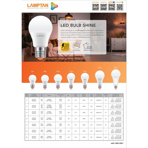 LAMPTAN หลอดไฟ LED BULB 8W แสงเดย์ไลท์ รุ่น SHINE E27