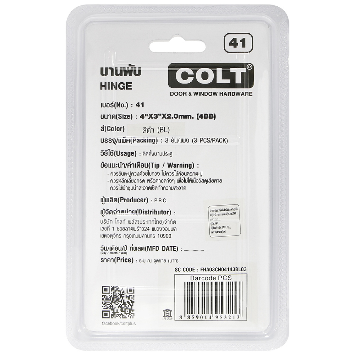 COLT บานพับประตูสเตนเลสเรุ่น 41 ขนาด 4 x 3 นิ้ว x 2 มม. (แพ็ก 3 ชิ้น) สีดำ(Limited edition)