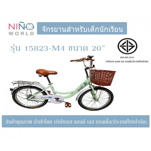 4TEM จักรยานเด็ก 20นิ้ว รุ่น 15823-M4 สีเขียวอ่อน