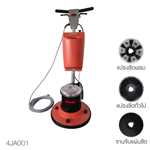 ICLEAN เครื่องขัดพื้น 4JA001 ขนาด 17 นิ้ว 1.5 แรงม้า สีส้ม แถมแผ่นจับจานและ 2 แปรงขัด
