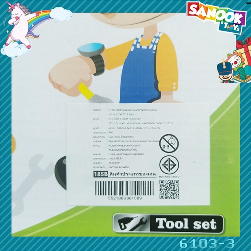 TOYS ชุดของเล่นชุดของเล่นอุปกรณ์เครื่องมือช่าง #6103-3 (36x27x6.5ซม.)