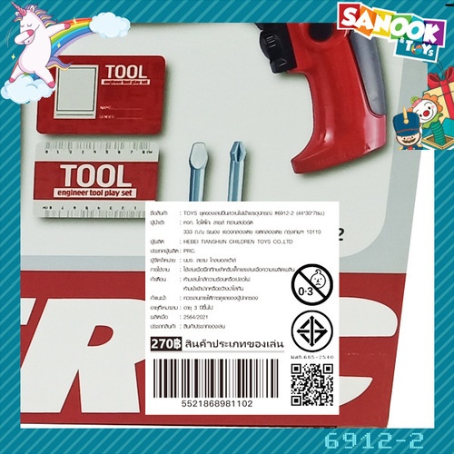 TOYS ชุดของเล่นปืนสว่านไฟฟ้าและอุปกรณ์ #6912-2 (44x30x7ซม.)