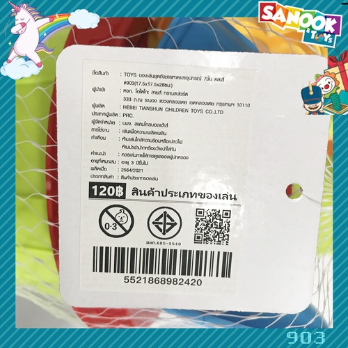 TOYS ของเล่นชุดถังชายหาดและอุปกรณ์ 7ชิ้น คละสี#903(17.5x17.5x28ซม.)