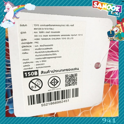 TOYS ของเล่นชุดเรือชายหาดและอุปกรณ์ 6ชิ้น คละสี#941(36.5x19.5x15ซม.)